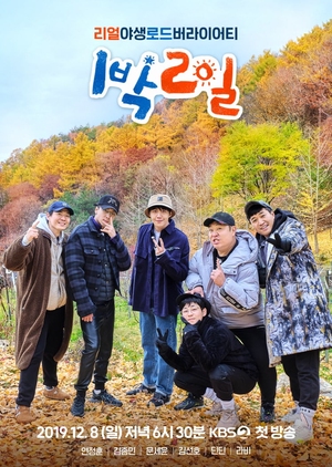 1 Night 2 Days S04 Episode 297