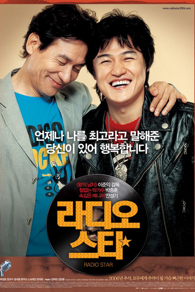 Radio Star (2007) Episode 937