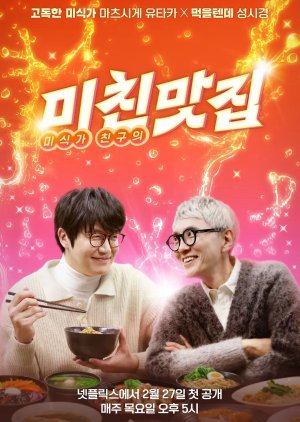 K-foodie meets J-foodie Season 3 (2025) Episode 10