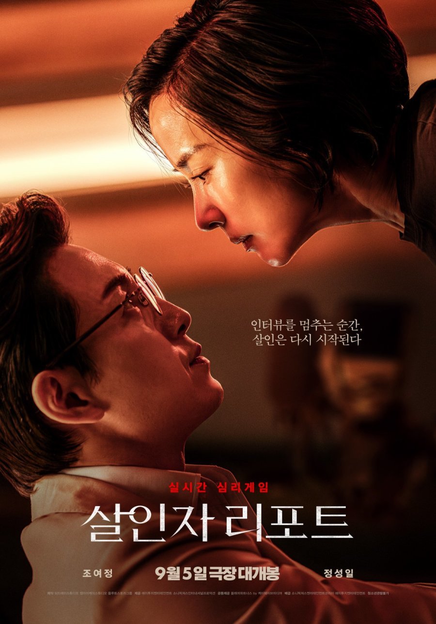 Murderer Report (2025) Full Movie