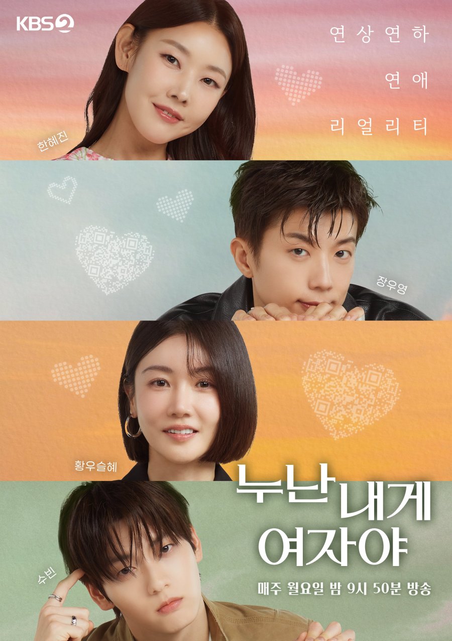 Noona You Are a Woman to Me (2025) Episode 1